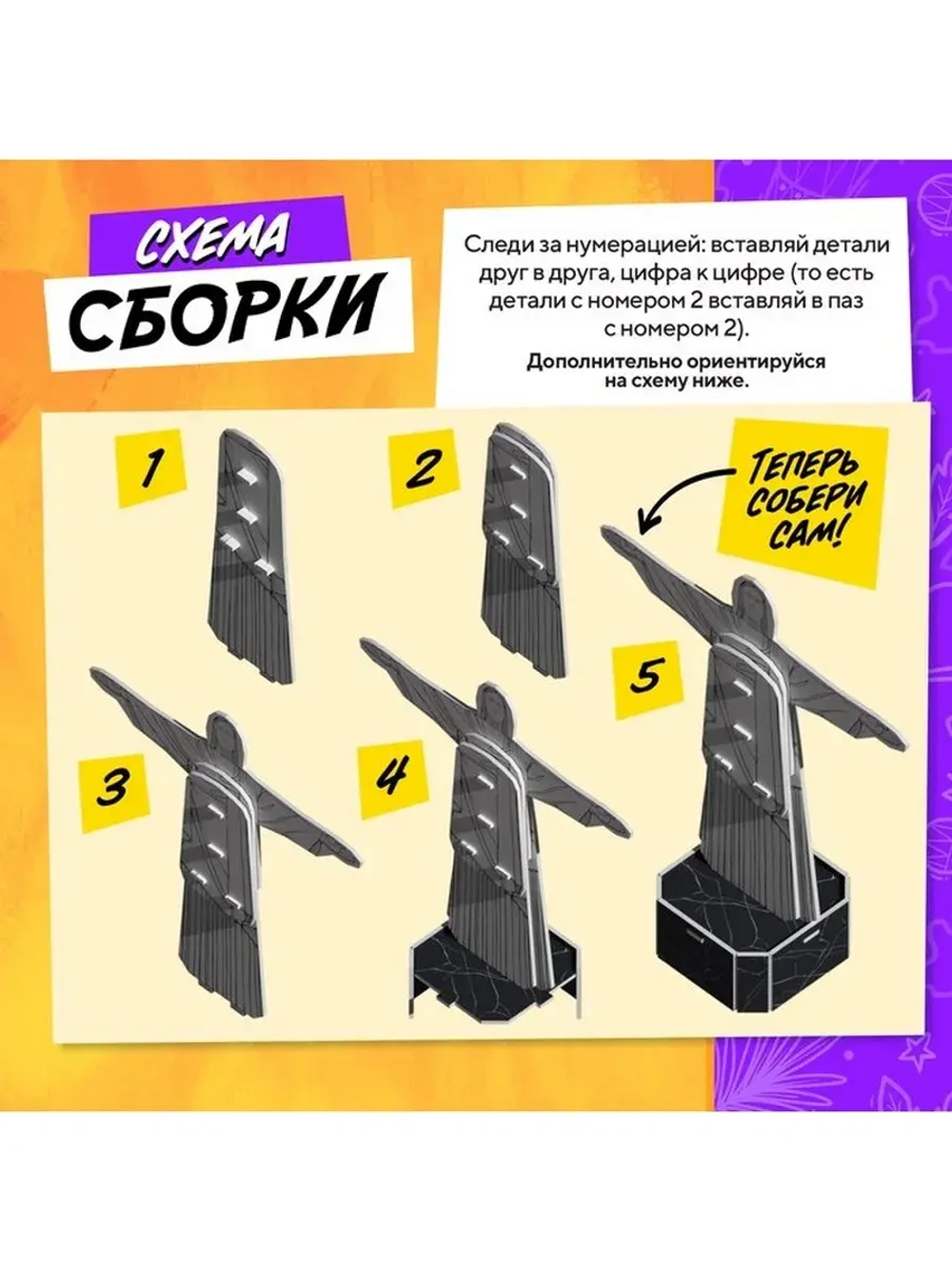 Конструктор 3D «Чудеса света. Статуя Христа-Искупителя», 5+