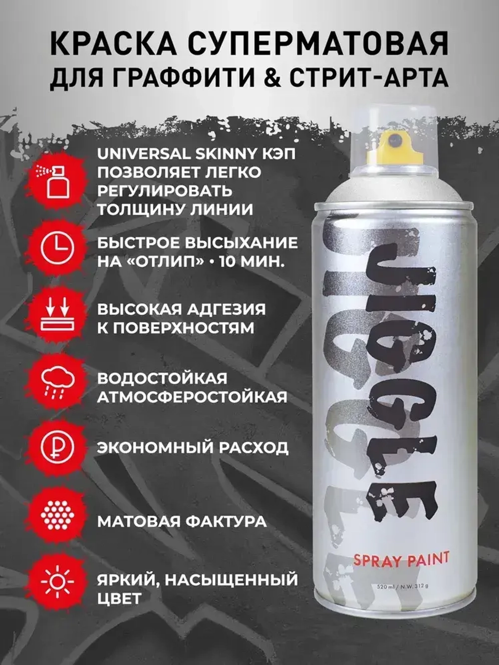 Аэрозольная краска для граффити в баллончике JIGGLE PRO суперматовая, 520 мл, CHROME SILVER / Хром серебро