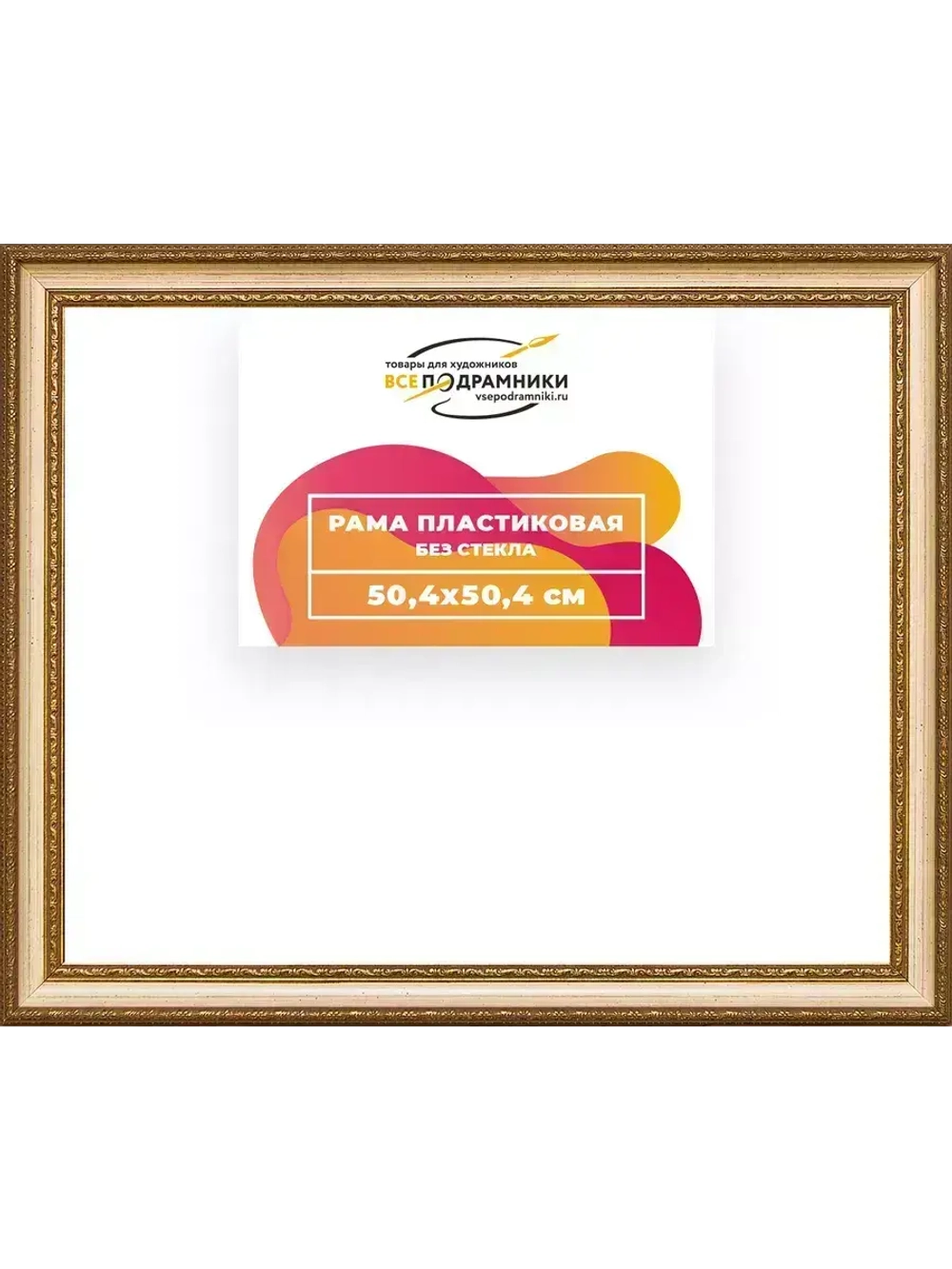 Рама 50x50 для картин и фотографий