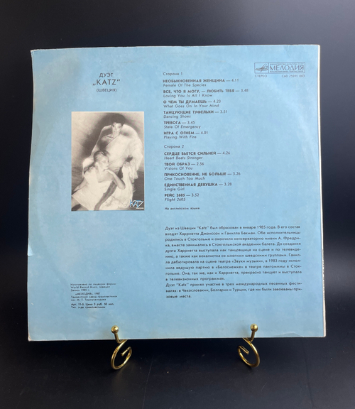 LP Katz - Дуэт Katz. Виниловая пластинка 12 дюймов. Мелодия СССР по лицензии Швеции 1987 год.