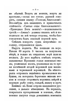 Соловецкий монастырь | С. Максимов