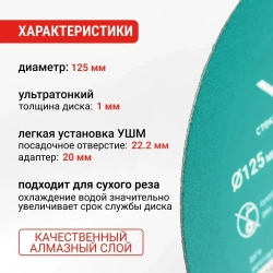 Диск алмазный по стеклу и керамике 125 мм VIRA