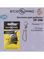 Застежка для рыбалки ECOPRO EP-206