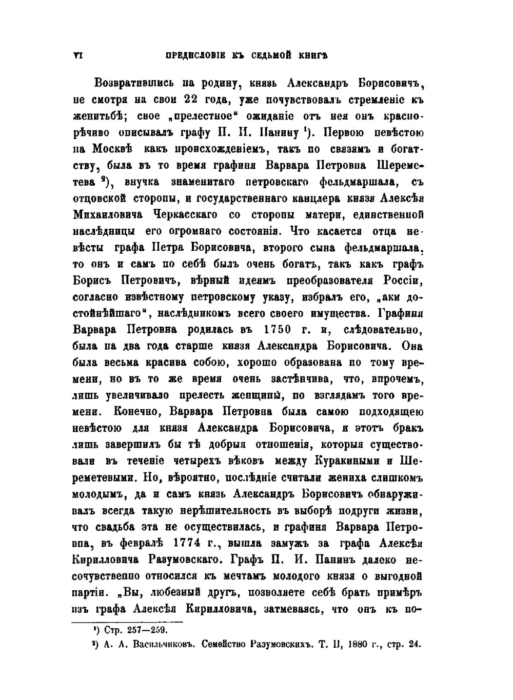 Архив князя Ф.А. Куракина. книга 7 | Ф.А. Куракин