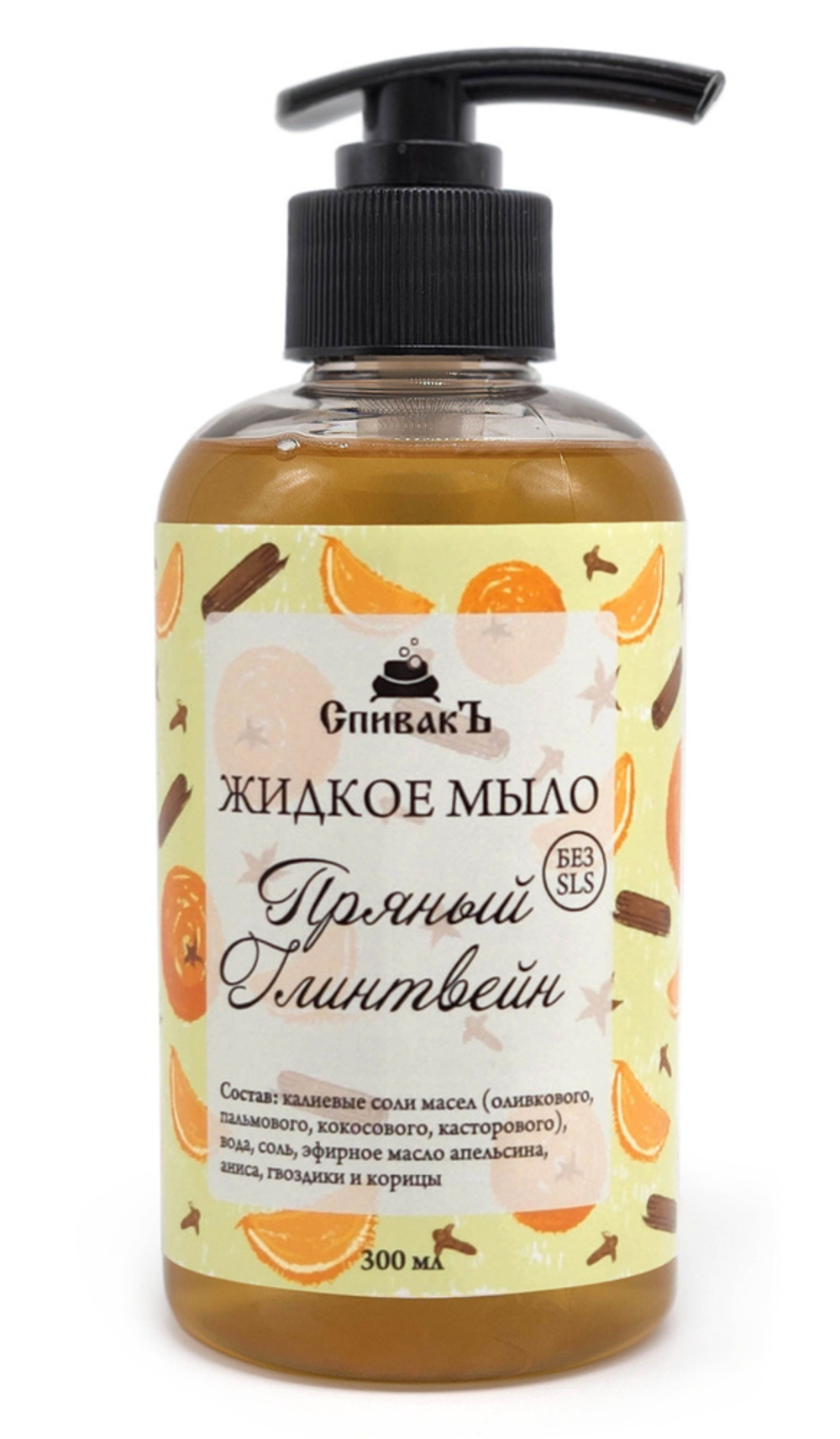 Жидкое мыло Пряный глинтвейн, 300 мл (3,25 б)