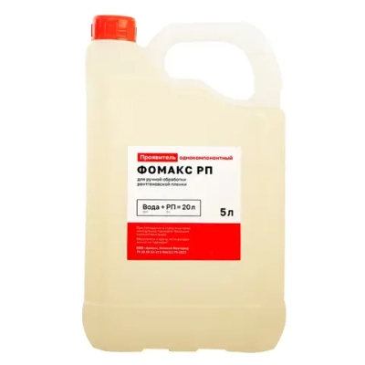 Фомакс Проявитель РП для ручной обработки (5 л) на 20 л рабочего раствора (00155684)