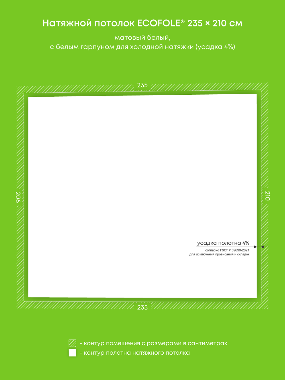 Матовый натяжной потолок 4.9 м2