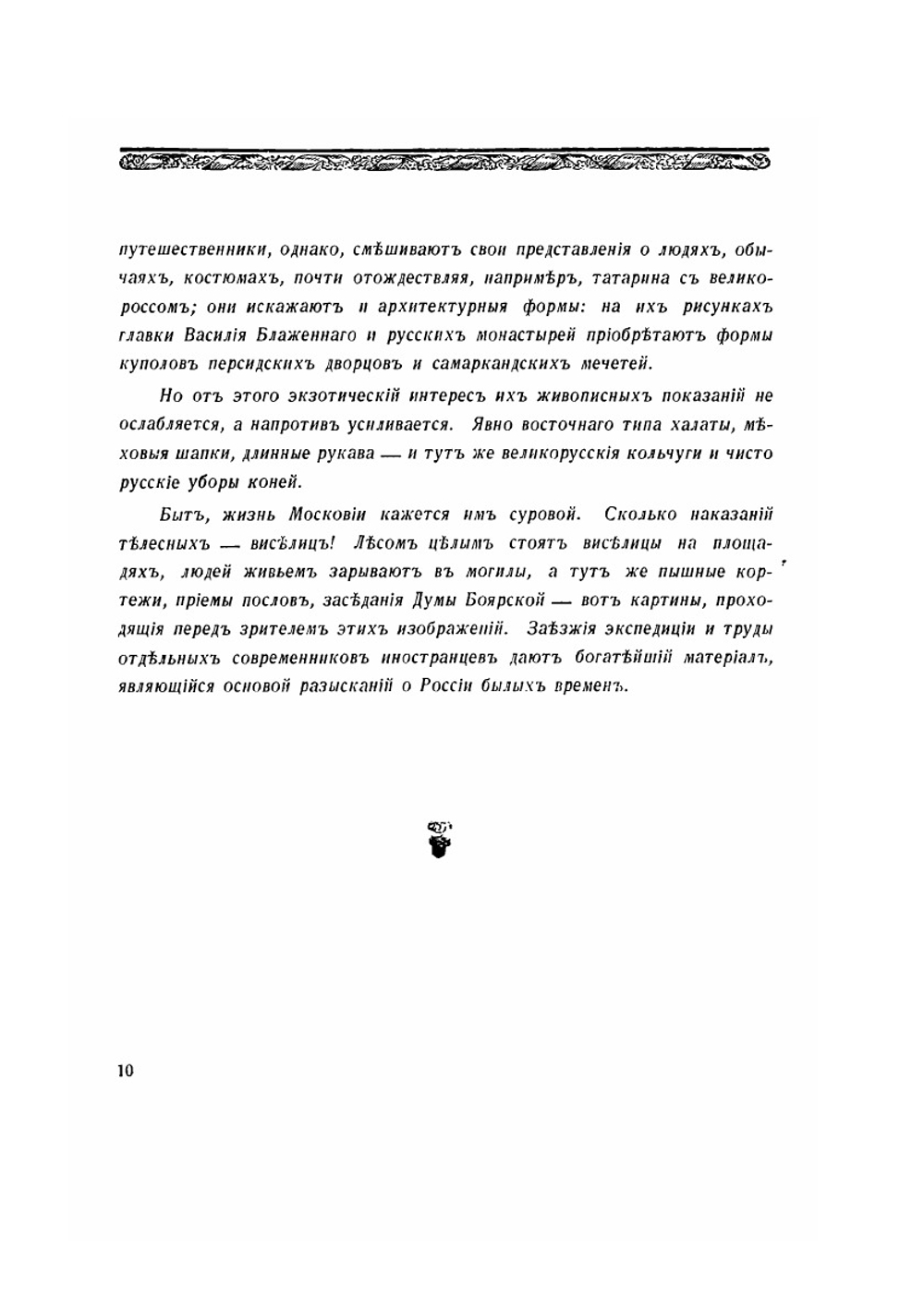 Московия в преставлении иностранцев XVI-XVII в | П.Н. Апостол; Г.К. Лукомски; Е.Г. Корб