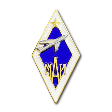 Знак Нагрудный ( Ромб ) Об Окончании МАИ