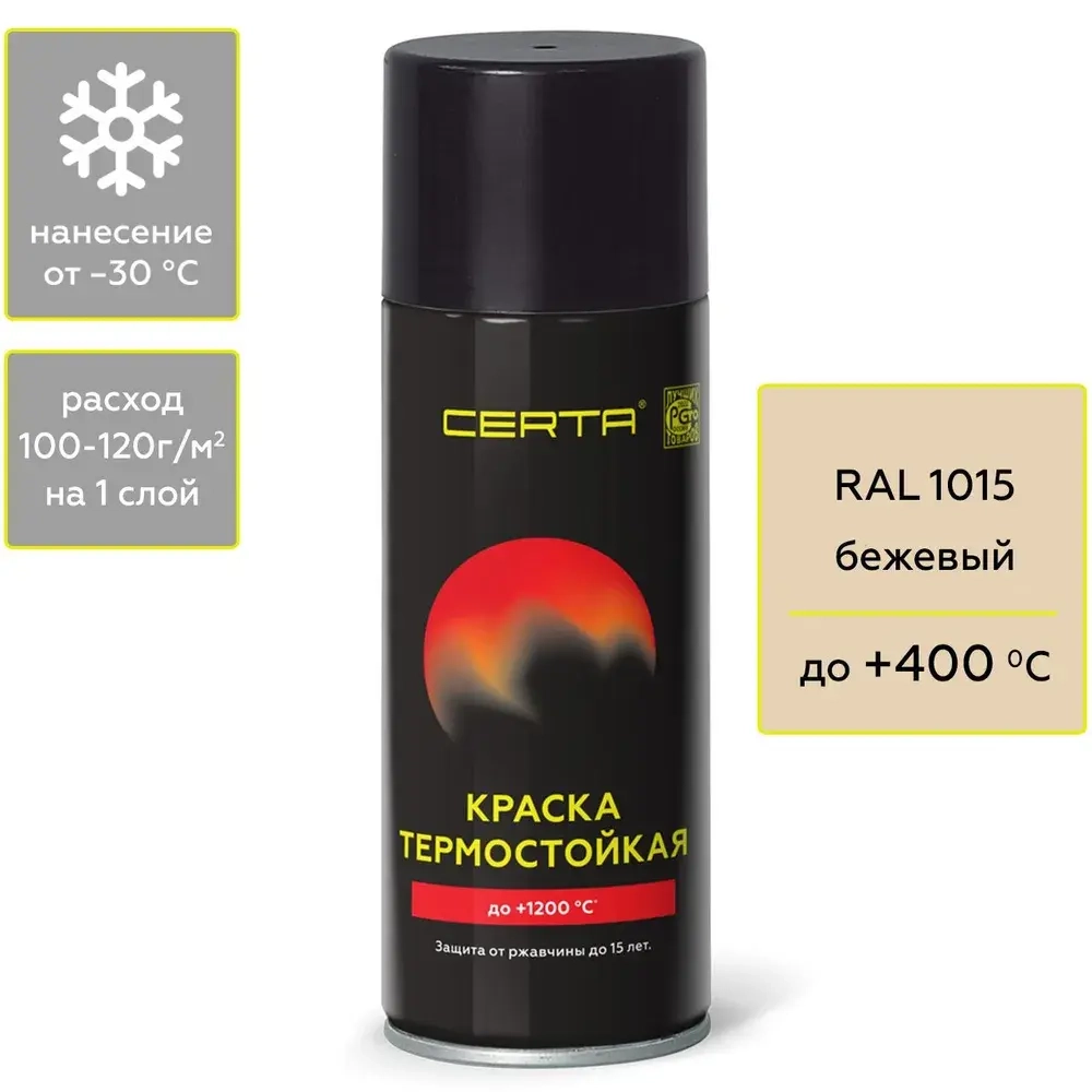 CERTA  Эмаль термостойкая антикоррозионная Бежевая (RAL 1015) 520мл аэрозольная (400°С) *