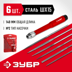 ЗУБР 6 шт, 140 мм, набор надфилей (16053-H6)