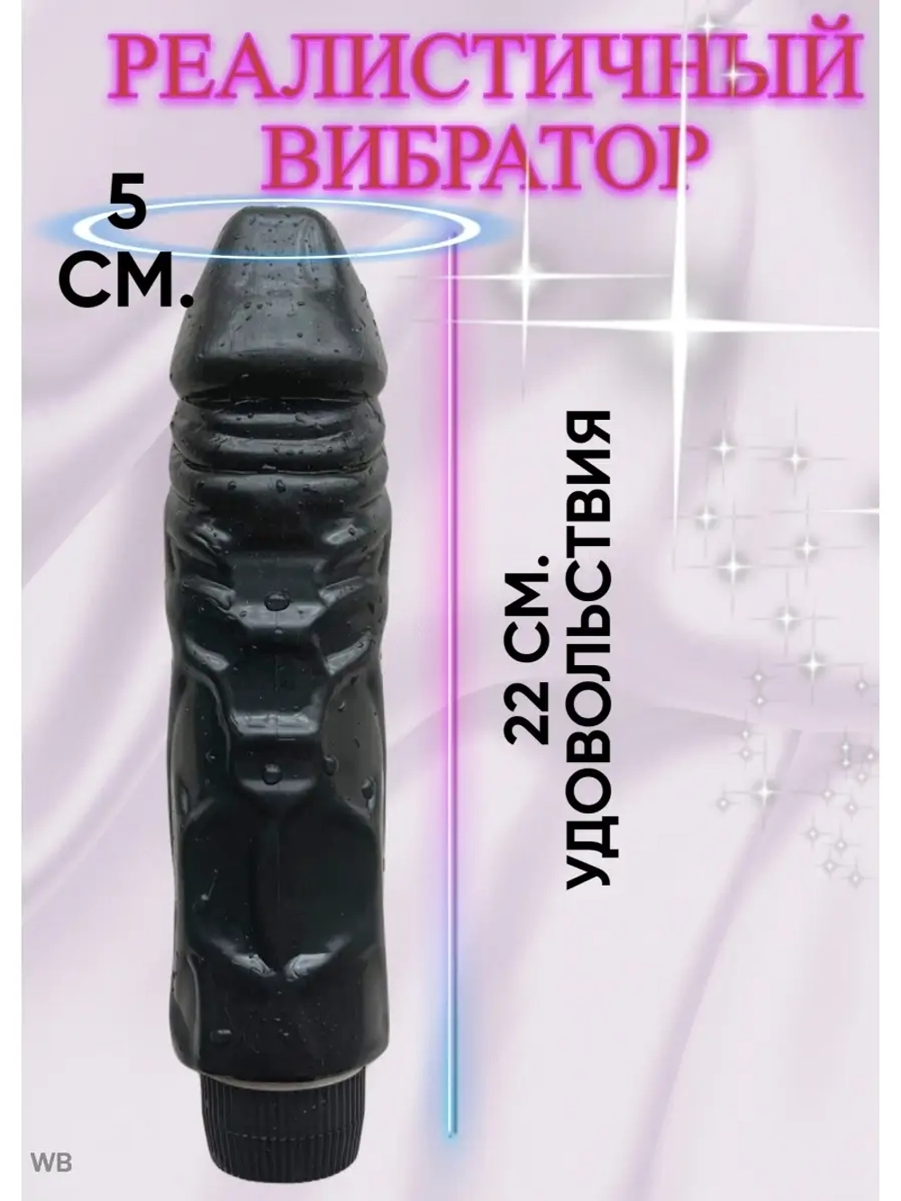 Вибратор