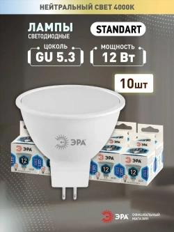 Лампочка светодиодная ЭРА LED MR16 GU5.3 12 Вт софит 4000К нейтральный белый свет набор 10 штук