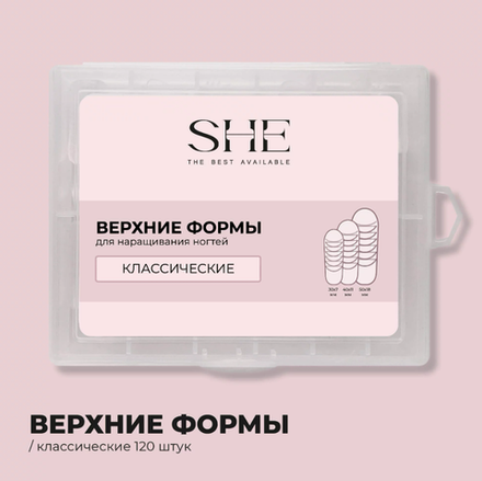 She Верхние формы для наращивания Классические, 120шт