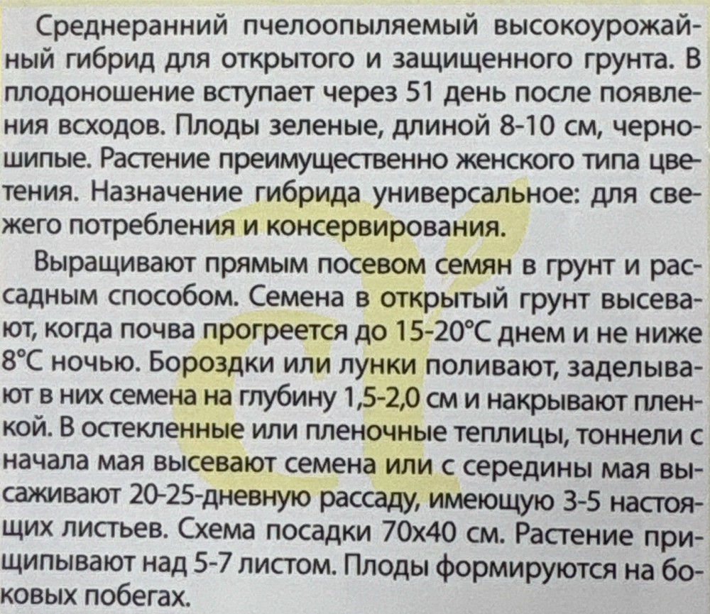 Огурец Братец Иванушка F1 0,3 г СМО-33