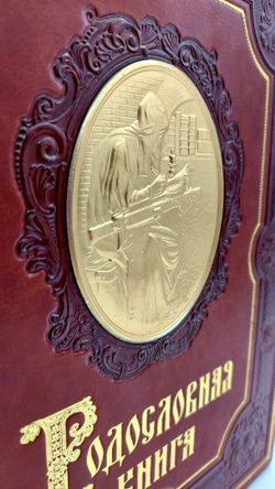 Родословная книга Ренессанс, обложка из экокожи