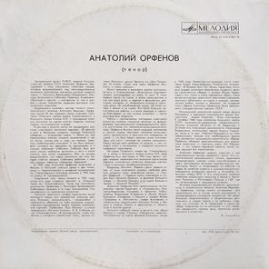 Анатолий Орфенов / Искусство Анатолия Орфенова (2LP)