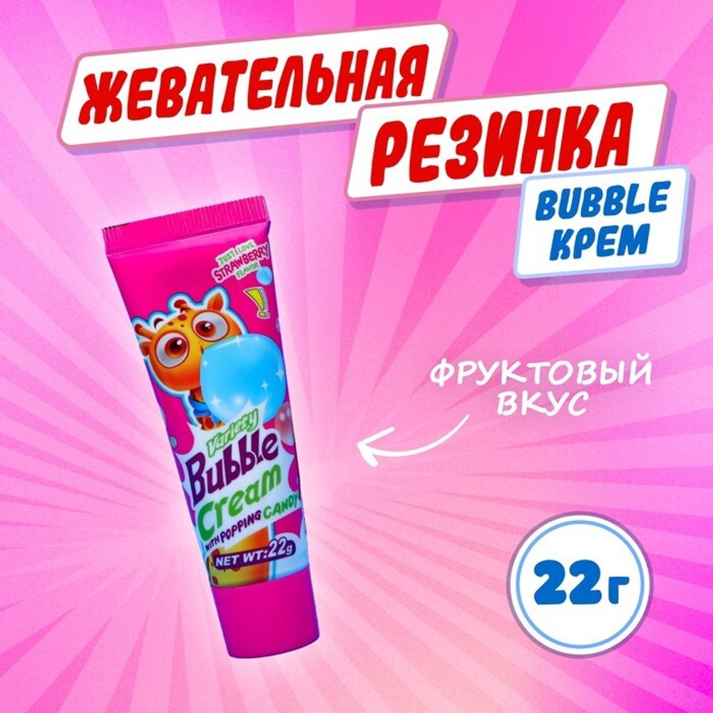 Жевательная резинка Bubble Cream
