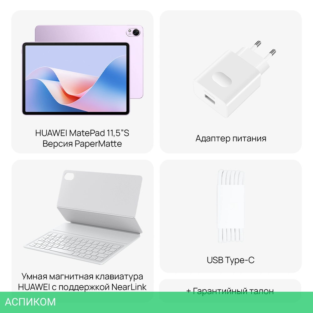 Планшет Huawei MatePad 11.5S 8GB/256GB фиолетовый (53014ATJ)