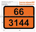 Табличка Опасный груз 66-3144 НИКОТИНА СОЕДИНЕНИЕ ЖИДКОЕ Н.У.К.