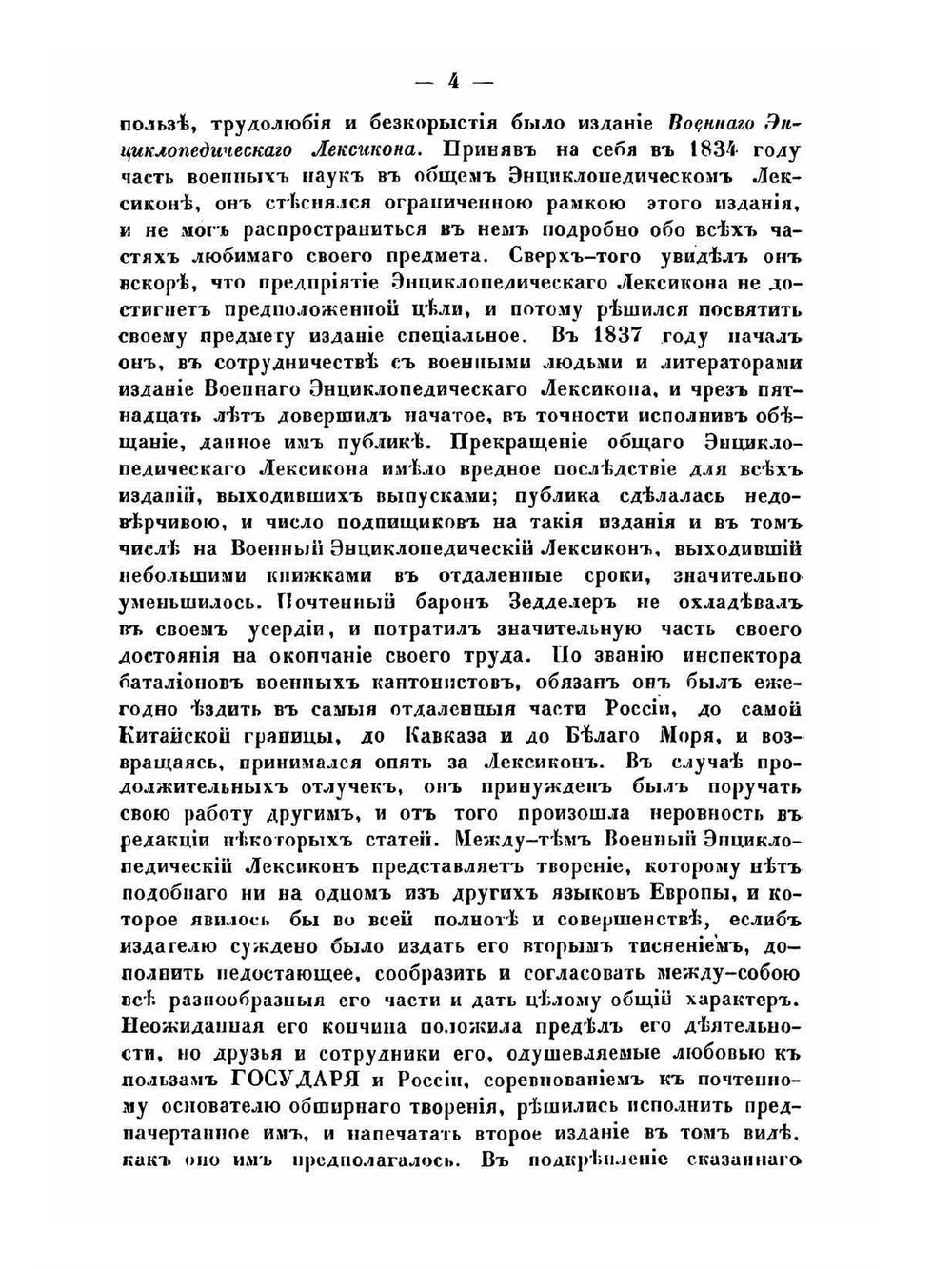 Военный энциклопедический лексикон. Том I | Нет автора
