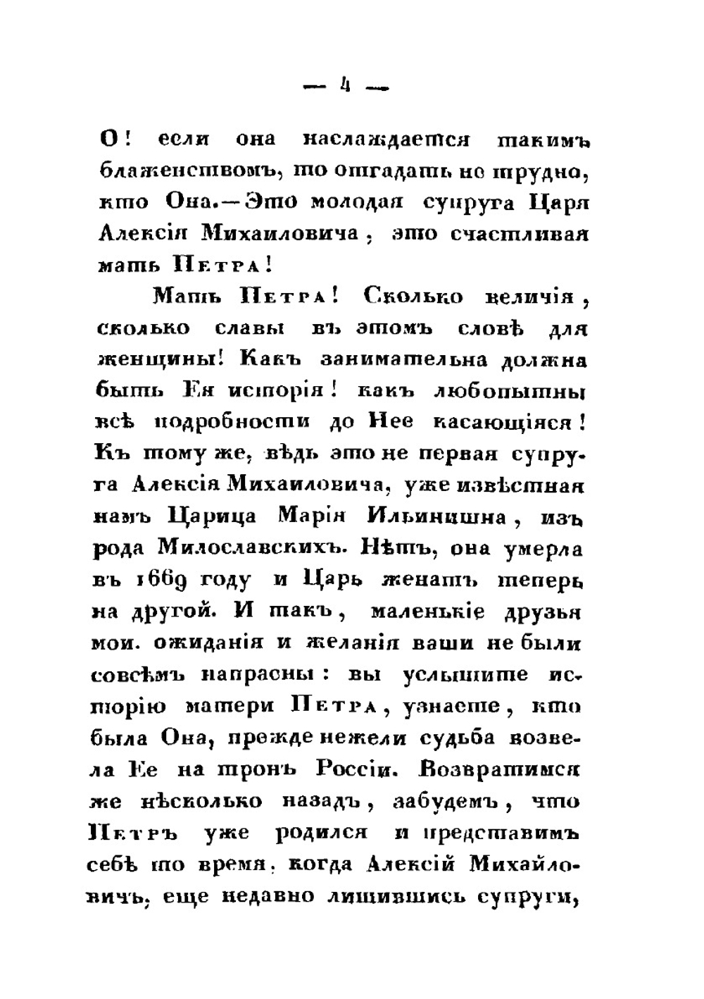 История России в рассказах для детей. Часть 4 | А.И. Ишимова