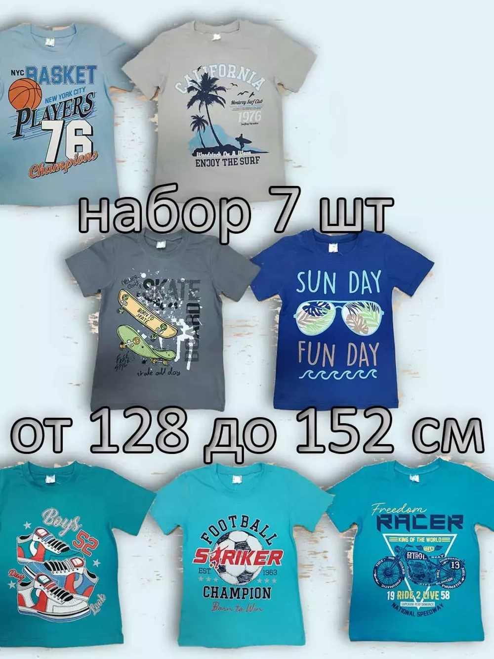 Футболка для мальчика.Набор 7 шт
