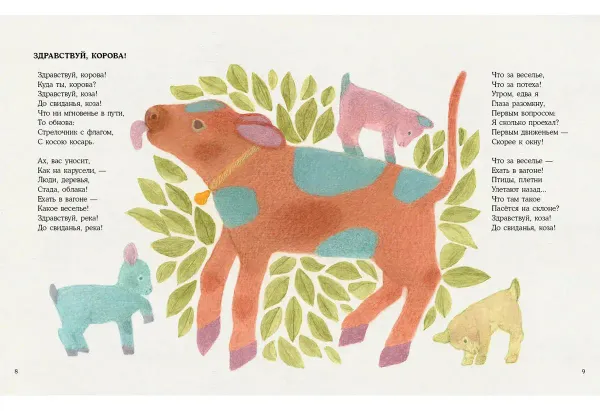 Здравствуй, корова!