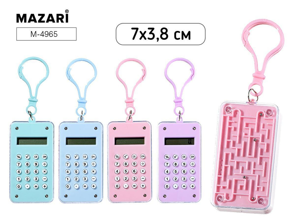 Калькулятор на брелоке, 8 разряд. 7х3,8см. батар.AG10 в комплекте пласт.корп., 4 цвета (Mazari)