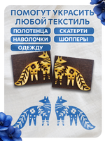 Комбо штамп деревянные 011, 120