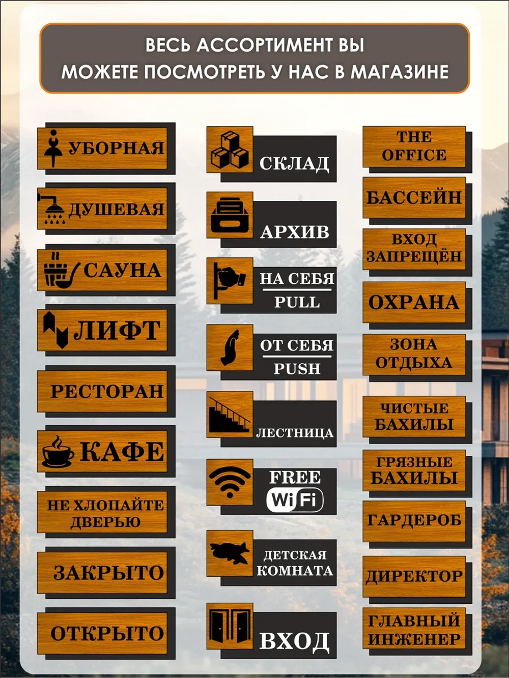 Табличка на дверь информационная - ресторан
