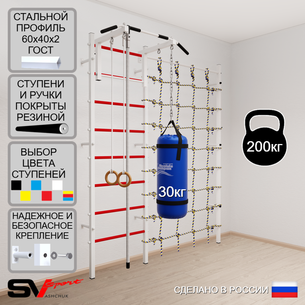 Шведская стенка Sv Sport усиленная 61330 (Турник стандарт/Канат/Кольца/Цепь/Мешок 30кг/Канатный лаз)