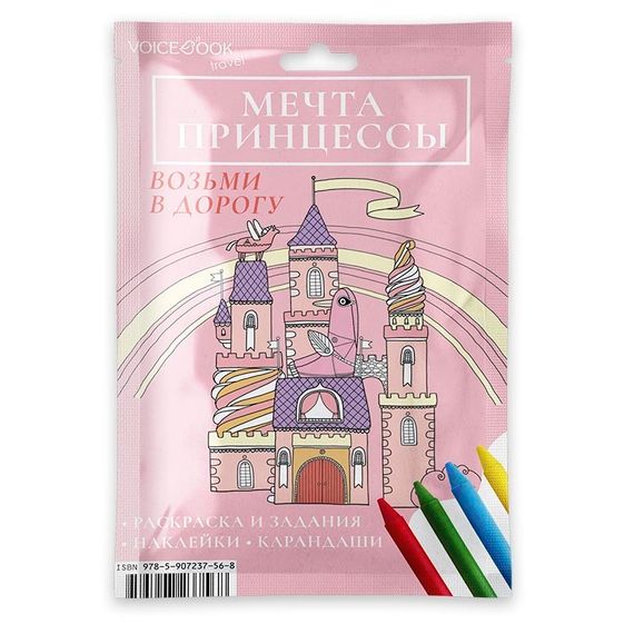 Дорожный набор Мечта принцессы (maxi)