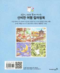 Mysterious Journey of Desert Fox Sogumi. Сoloring Book