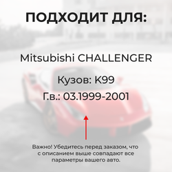 Ремкомплект ограничителей дверей Mitsubishi CHALLENGER K99 (4 двери, тип 6) 03.1999-2001