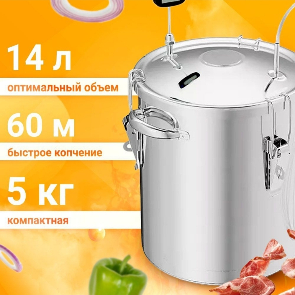 коптильня Аромат КНГ-14 нержавейка