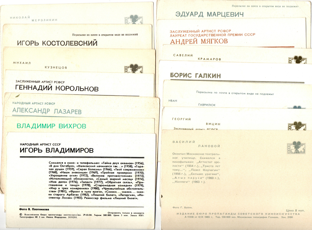 №43 Открытки Артисты и актёры СССР 1970–1980-е г. 25 штук. Цветные, чистые, без повторов