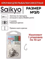 Крючки для рыбалки Saikyo BS-3312 BN