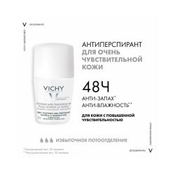 Vichy Deodorant Anti-Transpirant 48H Шариковый дезодорант-антиперспирант для очень чувствительной кожи 48 часов, 50 мл