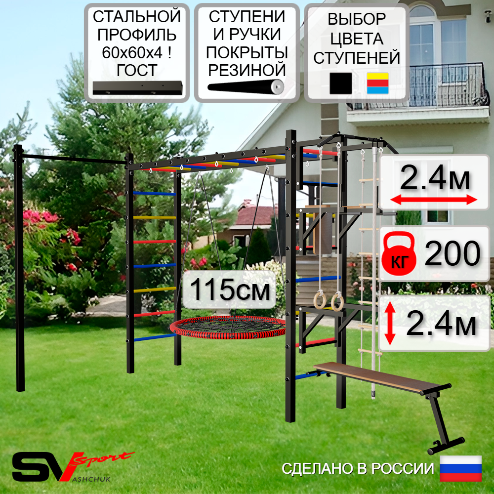 Уличная шведская стенка Sv Sport рукоход с комплектом турник прямой У5282.2 (Турник/Брусья/Стойка/Скамья/Гнездо 115см/Канат/кольца/лестница)