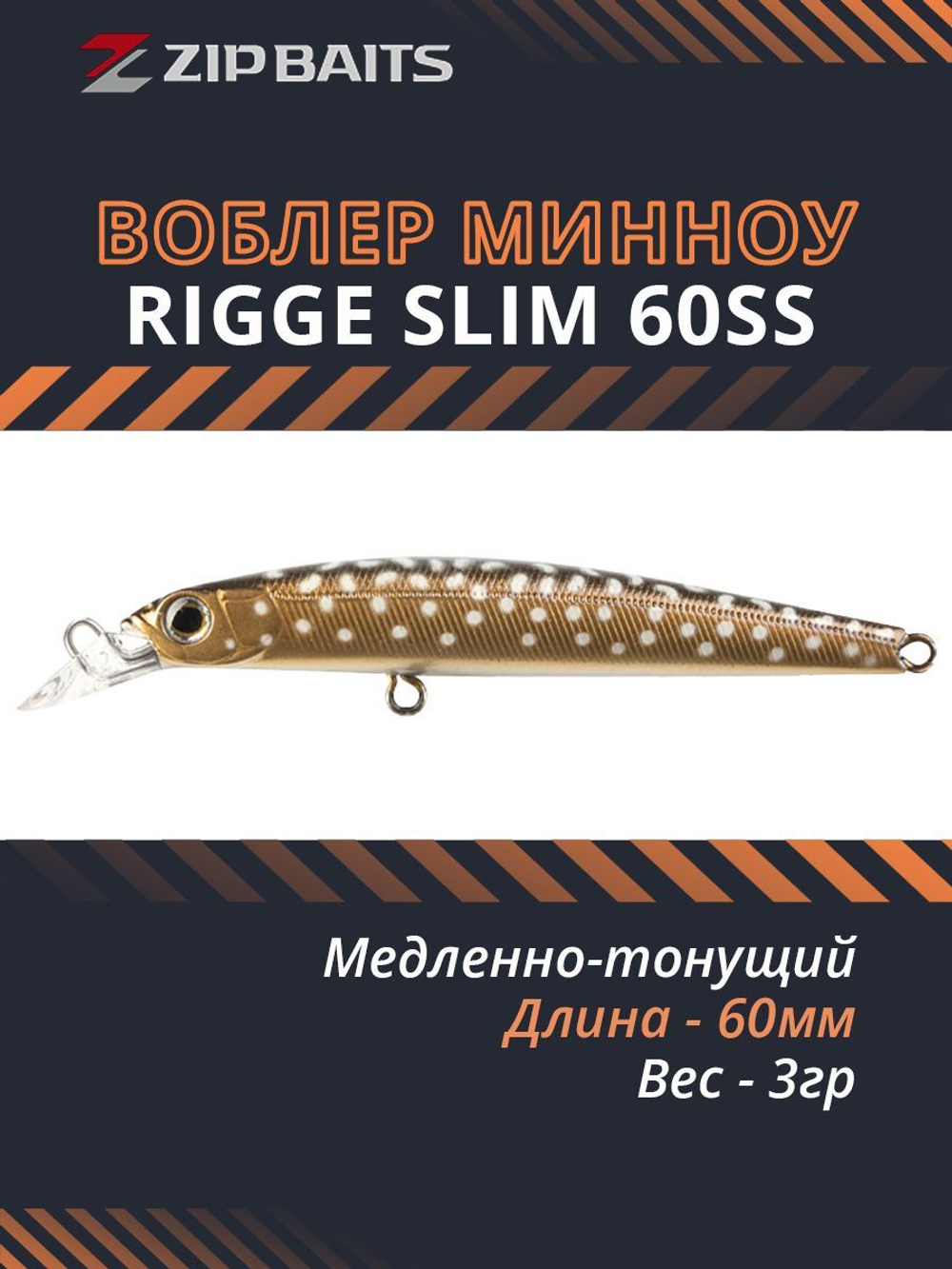 Воблер для рыбалки ZIPBAITS Rigge SLIM 60SS, 60мм, 3.0гр., заглубление 0.3-1.1м., цвет 029R, медленно-тонущий