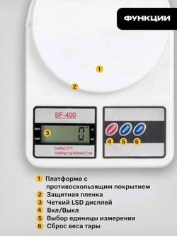 Весы кухонные SF-400, батарейки в комплекте