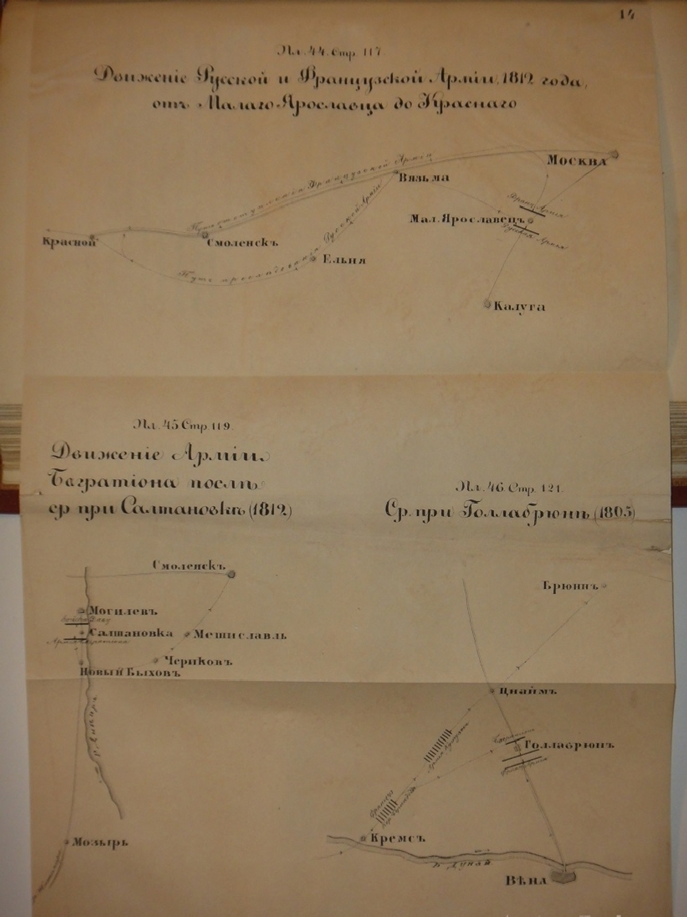 "Высшая тактика, составленная Генерал-майором Веймарном 2-м, для руководства в Императорской военной Академии". Генерал-майор Веймарн. 1840 г.