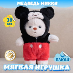 Мягкая игрушка Медведь Микки подарок  для девочки мальчика