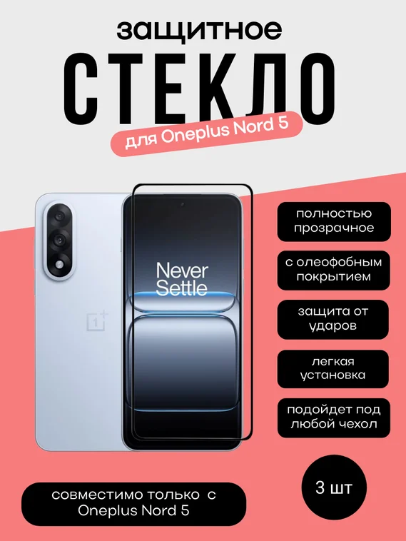 Комплект 2 защитных стекла + 1 в подарок для OnePlus Nord 5 Unipha Full Glue 3D GLASS