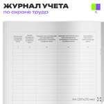 Журнал регистрации прохождения стажировки на рабочем месте, ПП РФ от 24.12.2021г. №2464, Минтруд России, Айдентика Технолоджи