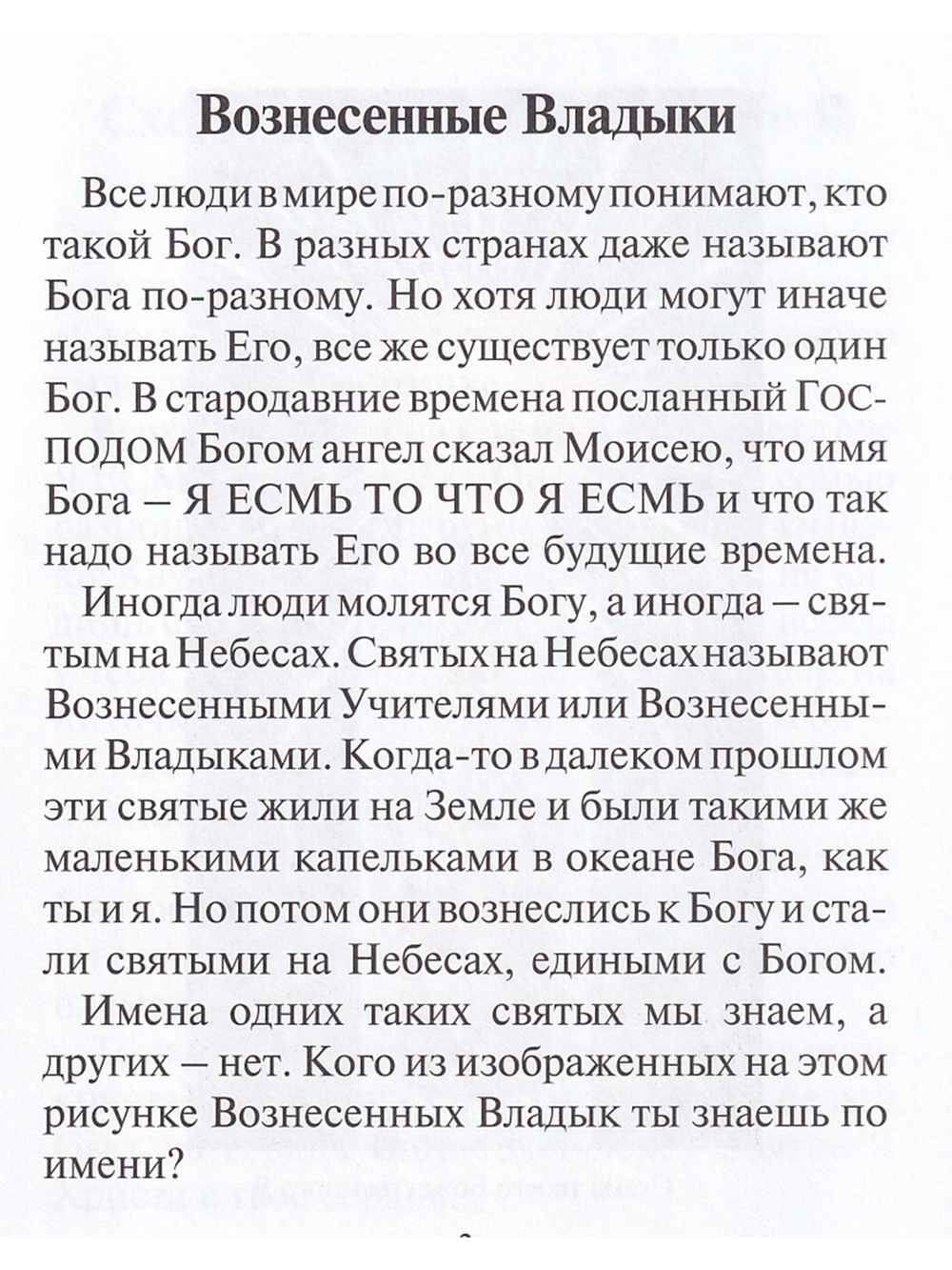Кто такой Бог