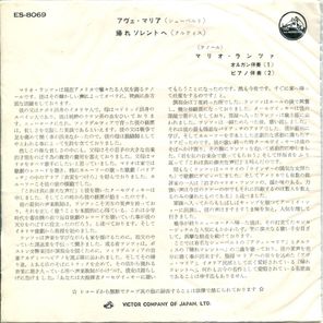 Mario Lanza / Ave Maria (7" Vinyl Single)
