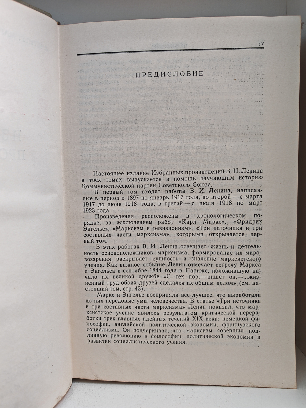 В. И. Ленин. «Избранные произведения» в трёх томах