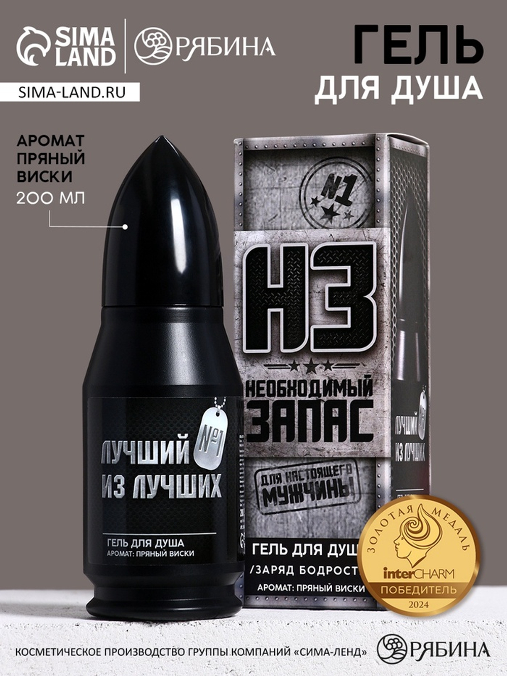 Гель для душа во флаконе пуля в коробке «Необходимый запас», 200 мл, аромат пряный виски